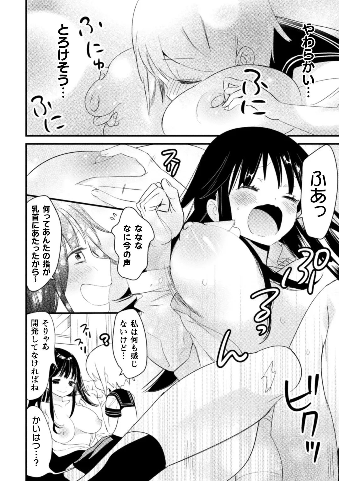 2D Comic Magazine Loli One Yuri Ecchi Loli ga Onee-san o Semete mo Ii yo ne! Vol. 3 Fhentai - Page 36