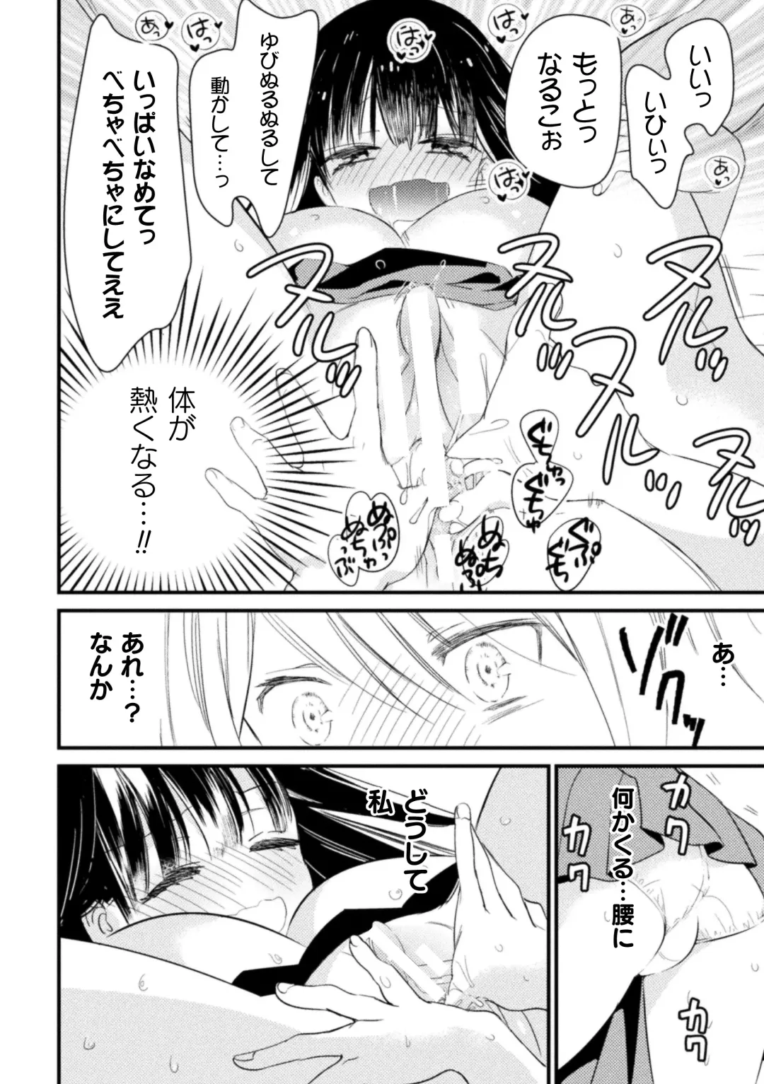 2D Comic Magazine Loli One Yuri Ecchi Loli ga Onee-san o Semete mo Ii yo ne! Vol. 3 Fhentai - Page 44