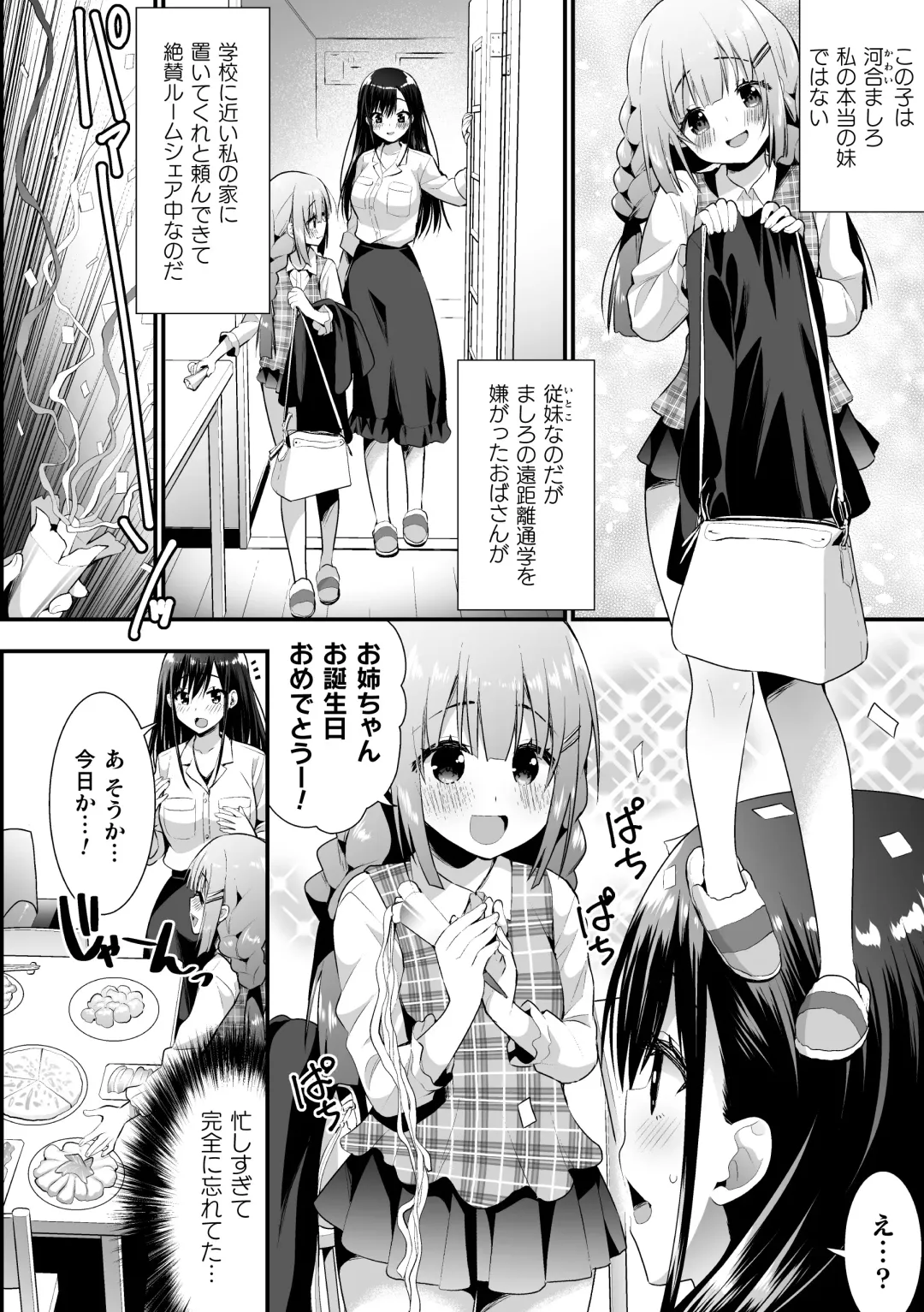 2D Comic Magazine Loli One Yuri Ecchi Loli ga Onee-san o Semete mo Ii yo ne! Vol. 3 Fhentai - Page 48