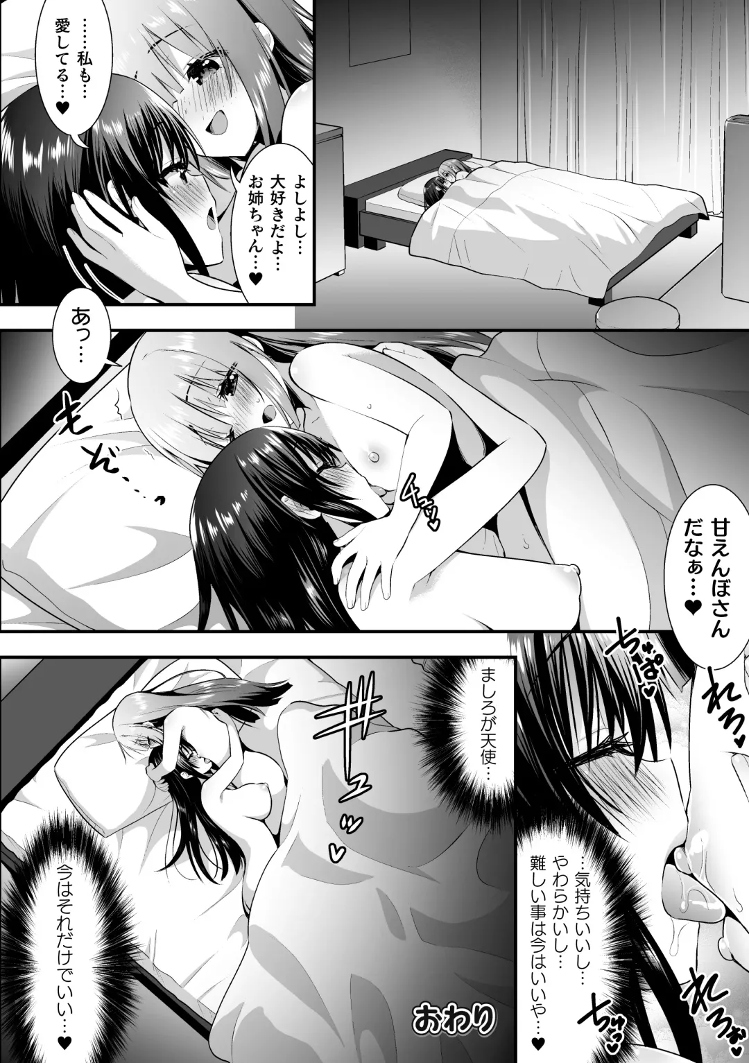 2D Comic Magazine Loli One Yuri Ecchi Loli ga Onee-san o Semete mo Ii yo ne! Vol. 3 Fhentai - Page 66