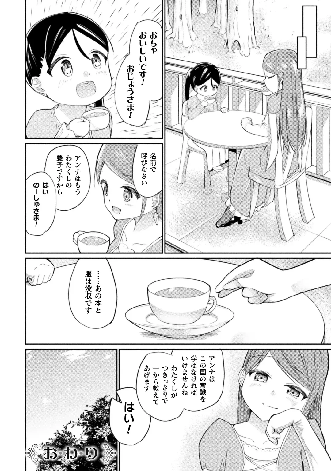 2D Comic Magazine Loli One Yuri Ecchi Loli ga Onee-san o Semete mo Ii yo ne! Vol. 3 Fhentai - Page 86