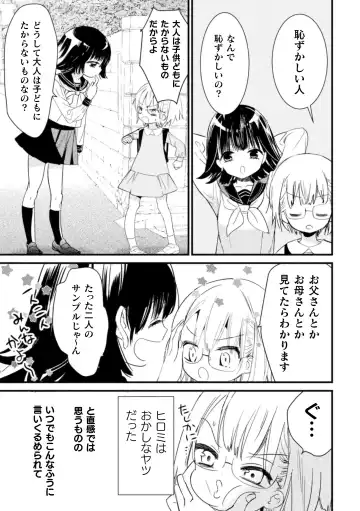 2D Comic Magazine Loli One Yuri Ecchi Loli ga Onee-san o Semete mo Ii yo ne! Vol. 3 Fhentai - Page 29