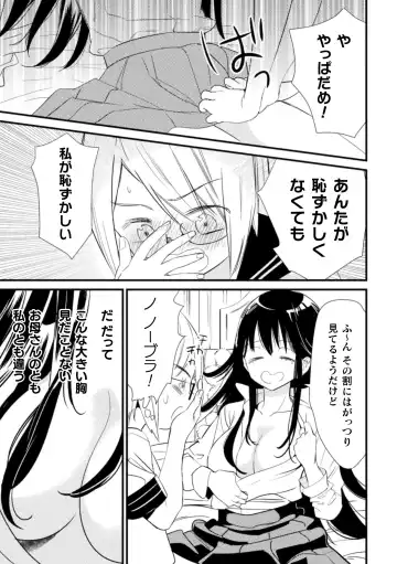 2D Comic Magazine Loli One Yuri Ecchi Loli ga Onee-san o Semete mo Ii yo ne! Vol. 3 Fhentai - Page 33