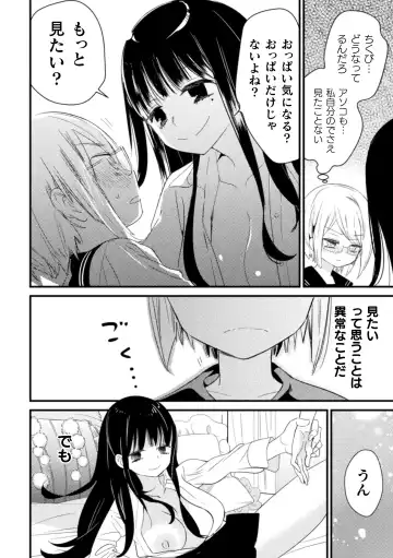 2D Comic Magazine Loli One Yuri Ecchi Loli ga Onee-san o Semete mo Ii yo ne! Vol. 3 Fhentai - Page 34