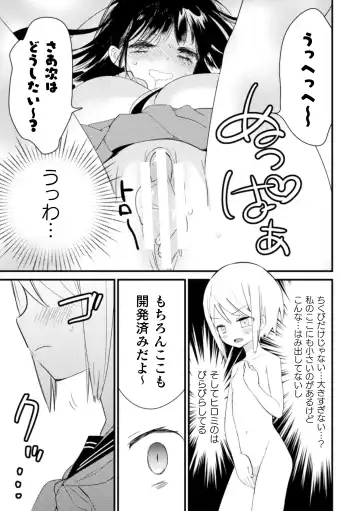 2D Comic Magazine Loli One Yuri Ecchi Loli ga Onee-san o Semete mo Ii yo ne! Vol. 3 Fhentai - Page 41