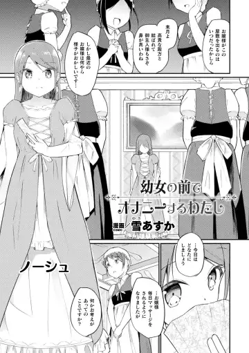 2D Comic Magazine Loli One Yuri Ecchi Loli ga Onee-san o Semete mo Ii yo ne! Vol. 3 Fhentai - Page 67