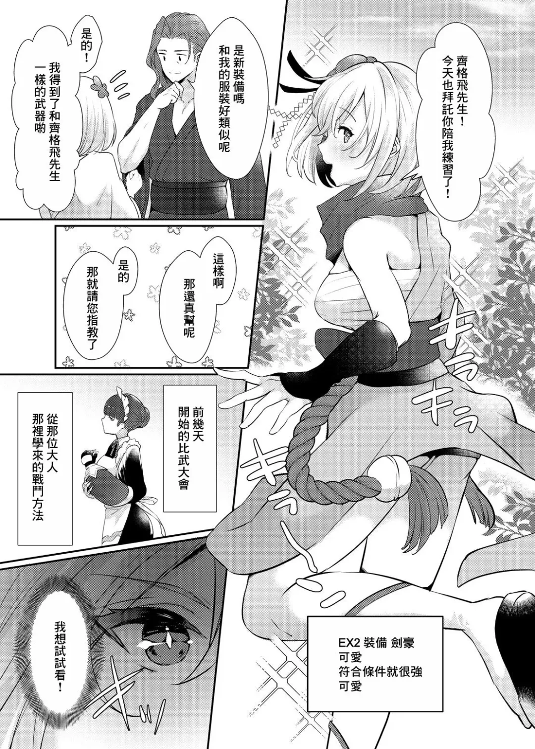 [Kaduki] Suki desu Siegfried-san | 齊格飛先生我很喜歡你 Fhentai.net - Page 2