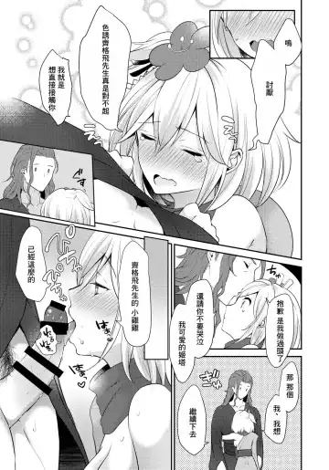 [Kaduki] Suki desu Siegfried-san | 齊格飛先生我很喜歡你 Fhentai.net - Page 8