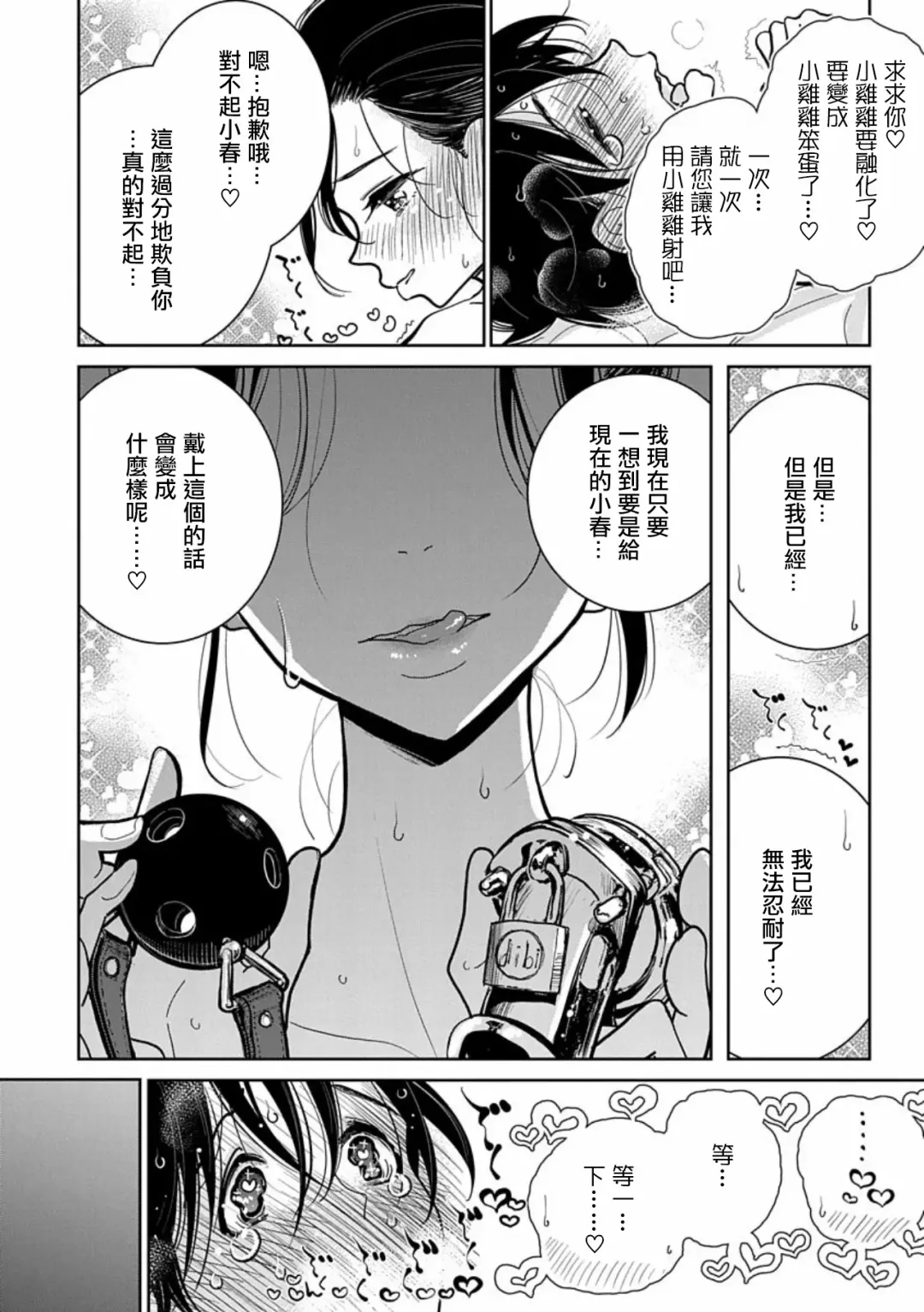 [Dhibi] Anata ga Amaku Nedaru made Ch.22 | 在你嬌聲求我之前 第22話 Fhentai - Page 19