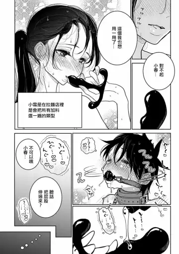 [Dhibi] Anata ga Amaku Nedaru made Ch.22 | 在你嬌聲求我之前 第22話 Fhentai - Page 21