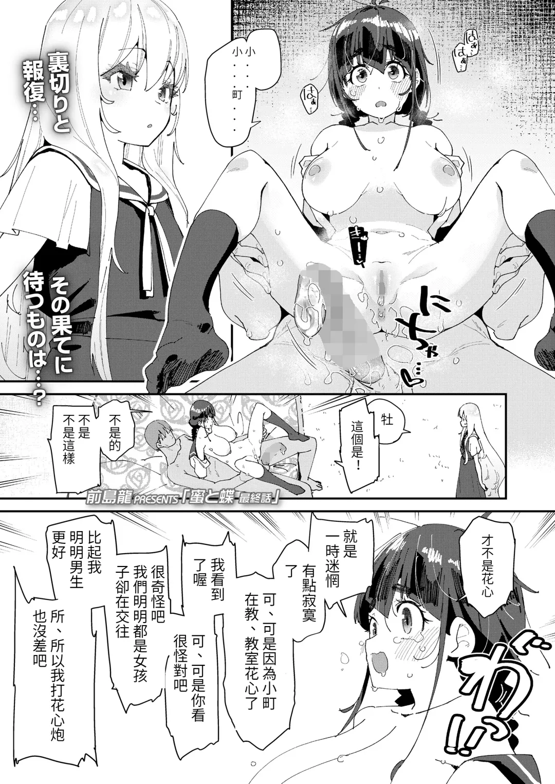 Read [Maeshima Ryou] Mitsu to Chou Saishuuwa - Fhentai.net