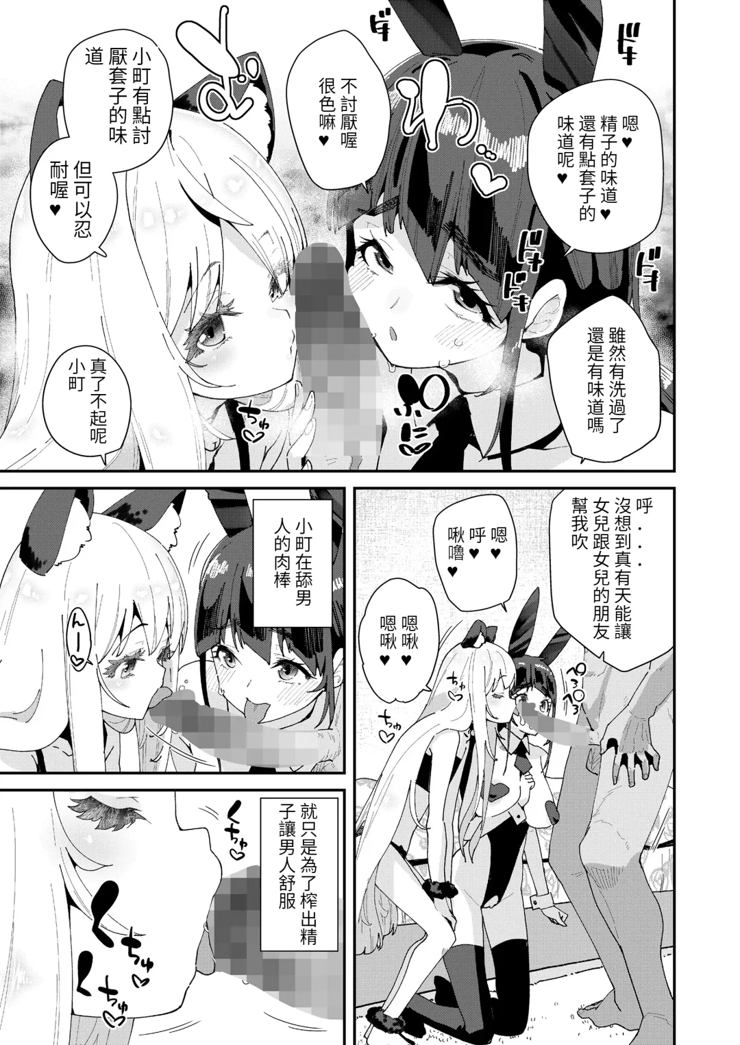 [Maeshima Ryou] Mitsu to Chou Saishuuwa Fhentai - Page 15