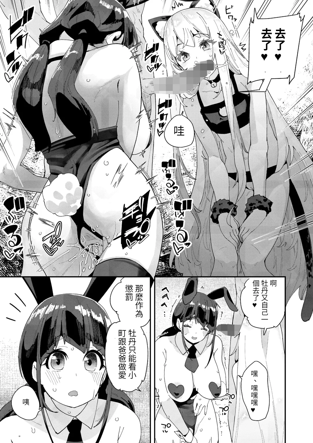 [Maeshima Ryou] Mitsu to Chou Saishuuwa Fhentai - Page 17