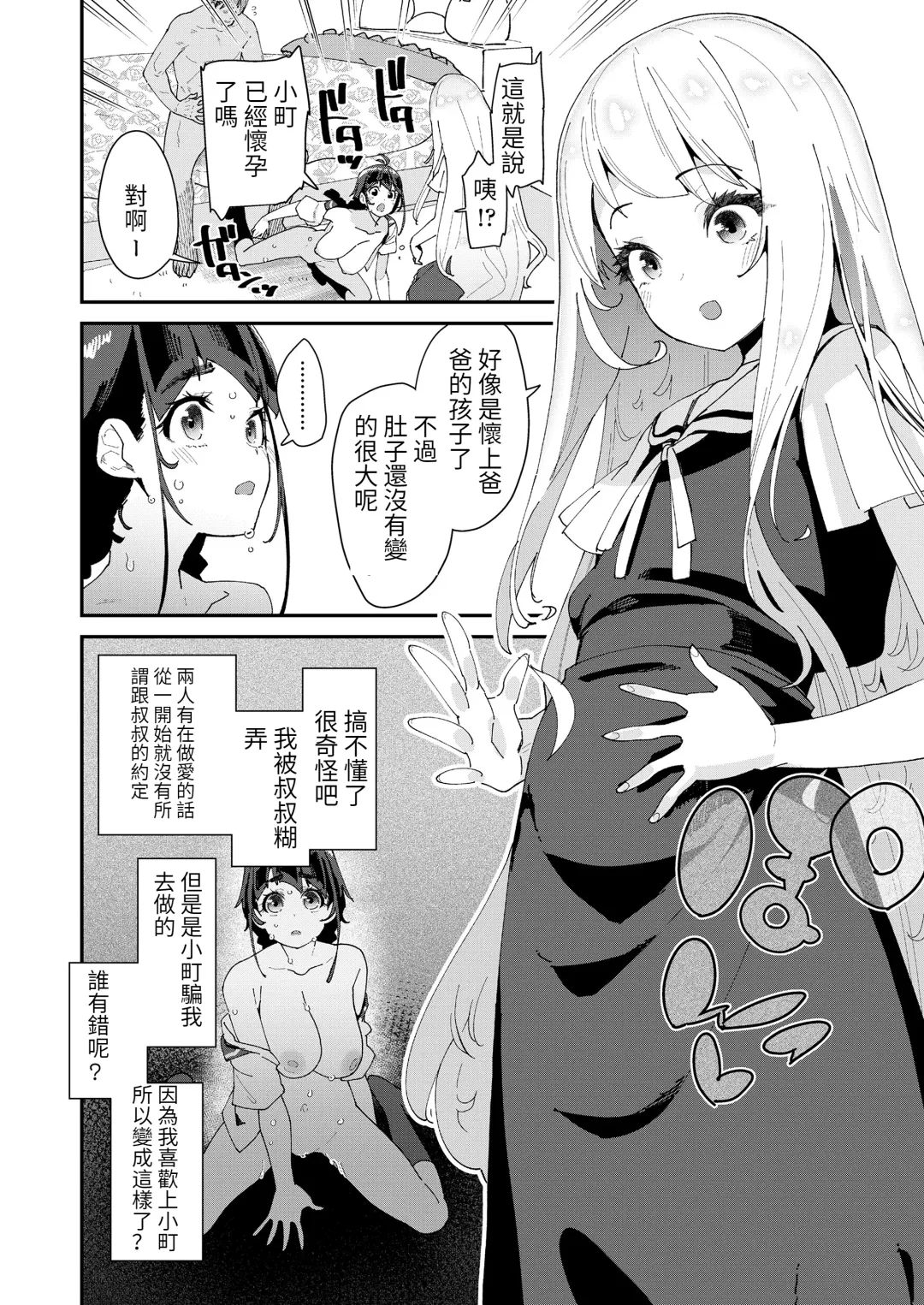 [Maeshima Ryou] Mitsu to Chou Saishuuwa Fhentai - Page 4