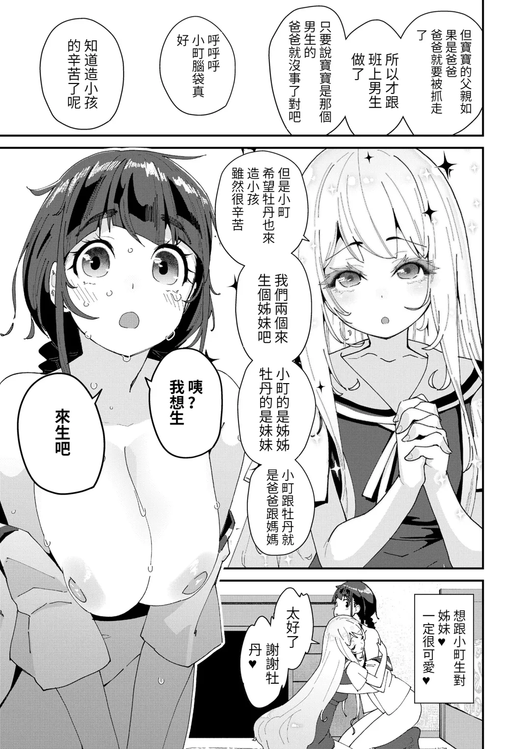 [Maeshima Ryou] Mitsu to Chou Saishuuwa Fhentai - Page 5