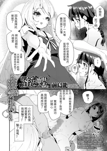 [Maeshima Ryou] Mitsu to Chou Saishuuwa Fhentai.net - Page 2