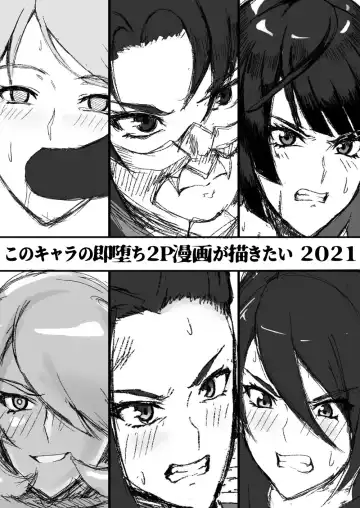 [Uneta] Kono Chara no Soku Ochi 2P Manga ga Kakitai 2021 - Fhentai.net