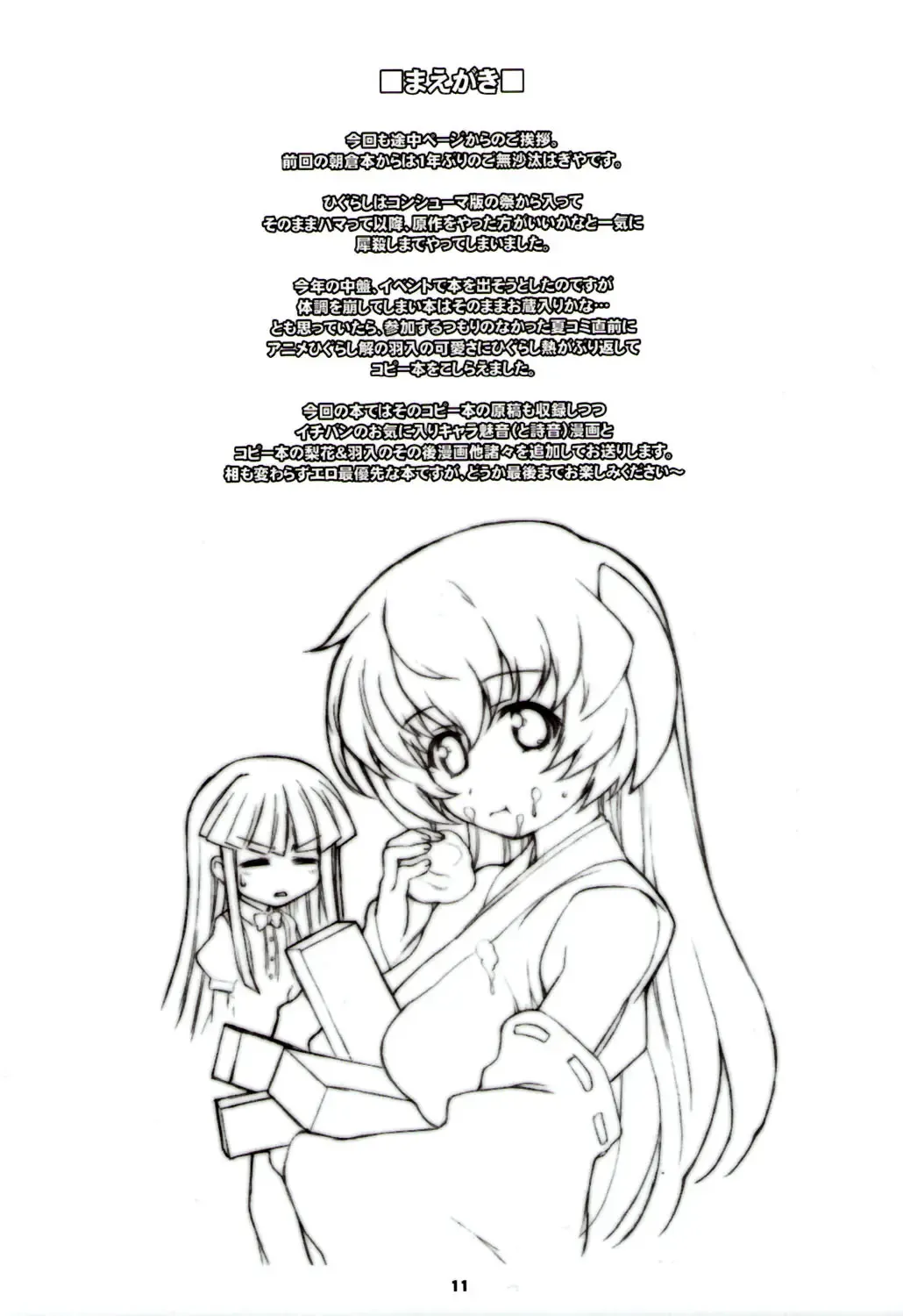 [Hagiya Masakage] LINXON Fhentai - Page 10