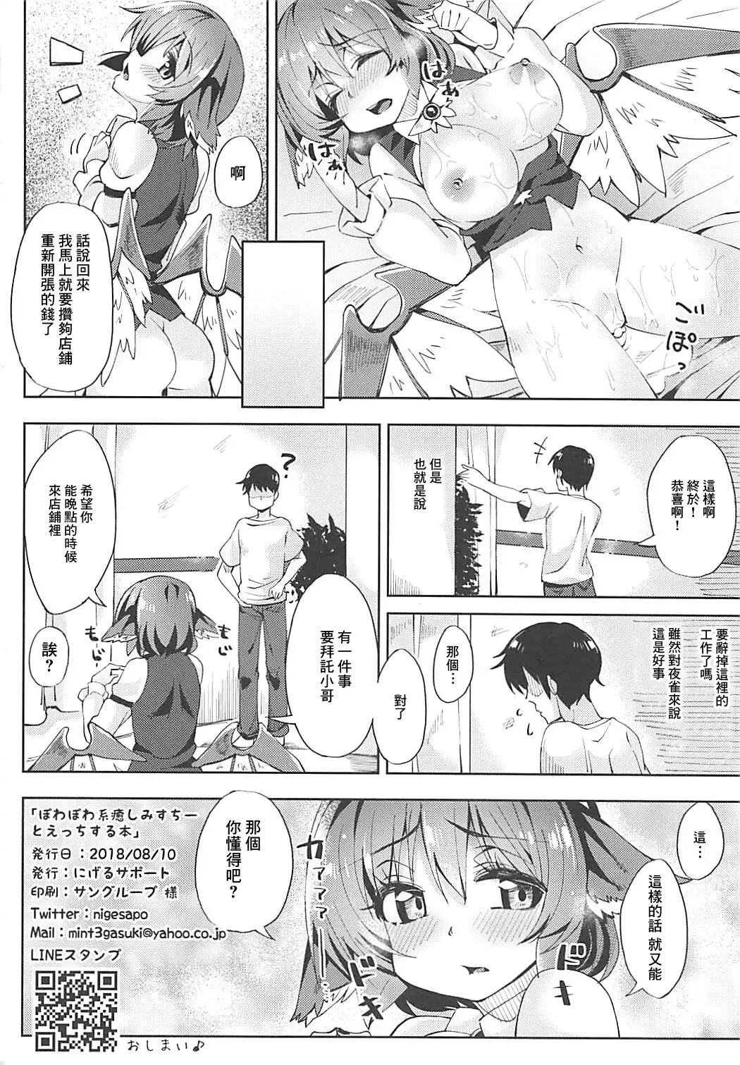 [Nigesapo] Powapowa-kei Iyashi Misty to Ecchi Suru Hon Fhentai.net - Page 21