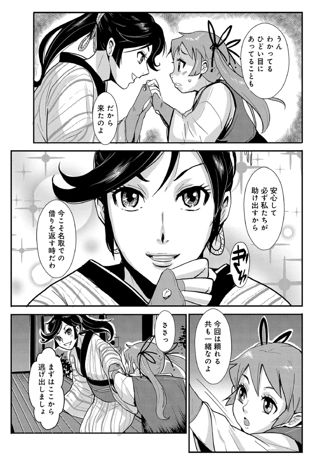 [Kakutou Oukoku] Harami samurai 11 ~Saigen Hatenu Koukan Seme to  Zecchou no Etsu~ Fhentai.net - Page 7