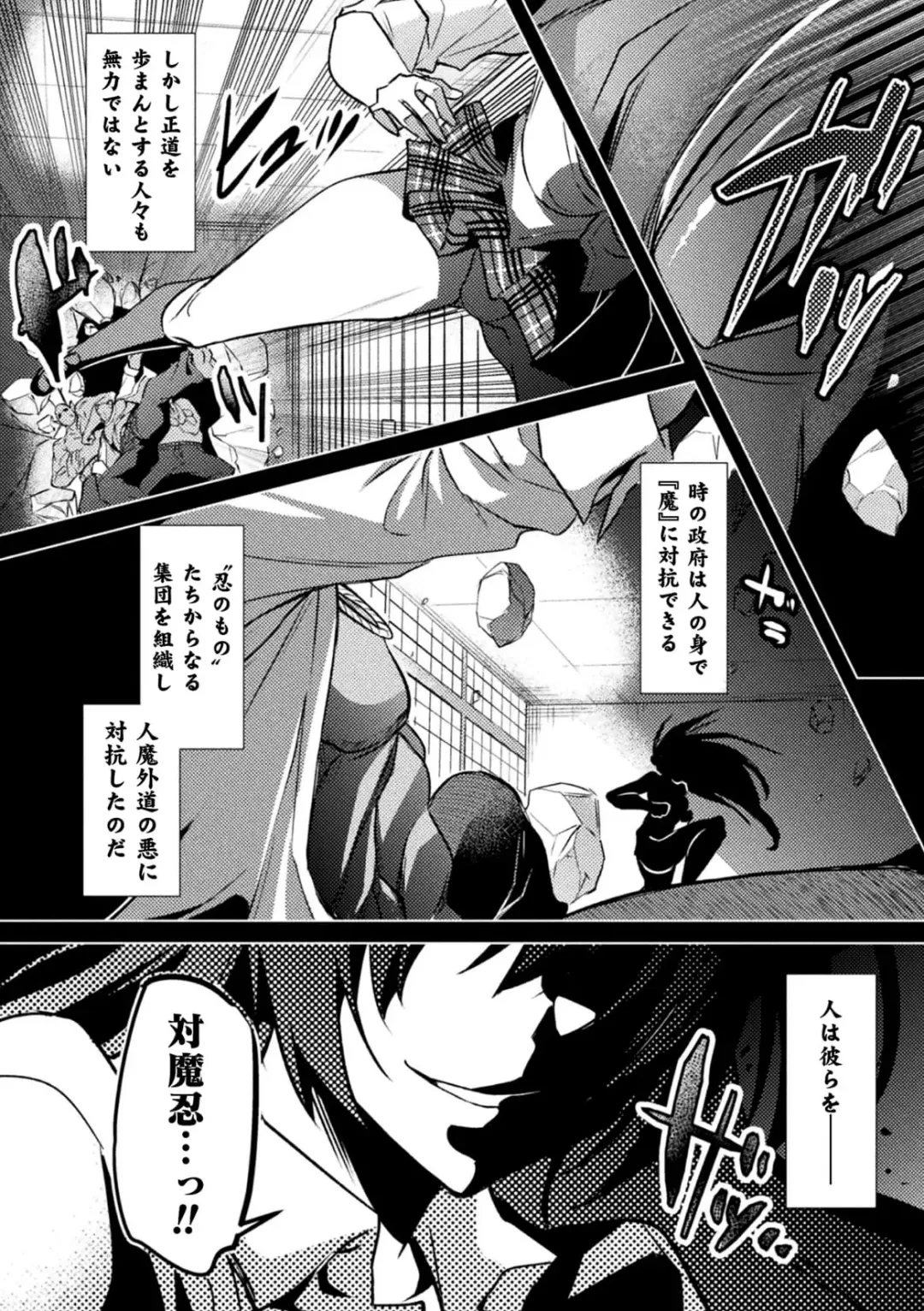 [Miyane Aki] Taimanin Asagi ZERO THE COMIC vol 1 Fhentai - Page 4