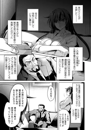[Miyane Aki] Taimanin Asagi ZERO THE COMIC vol 1 Fhentai - Page 7