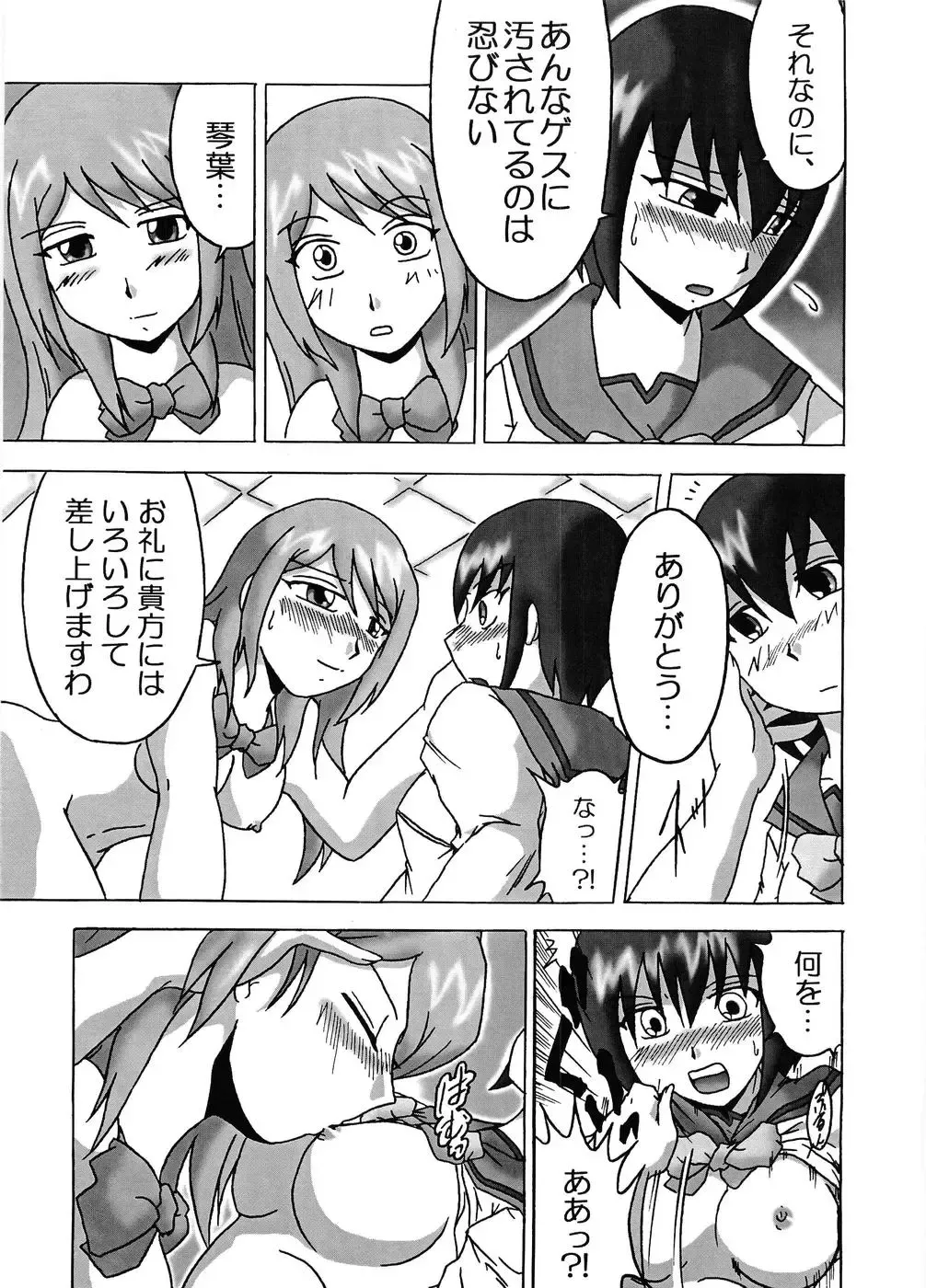 [Nishimura Takashi] Gokujou Seidokai Fhentai - Page 8