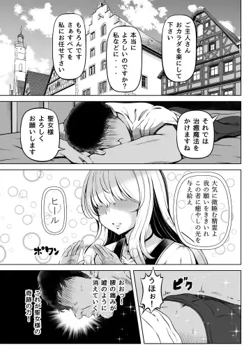 Madoromi no Seijo ~Iyashi no Seiketsu~ Fhentai.net - Page 4