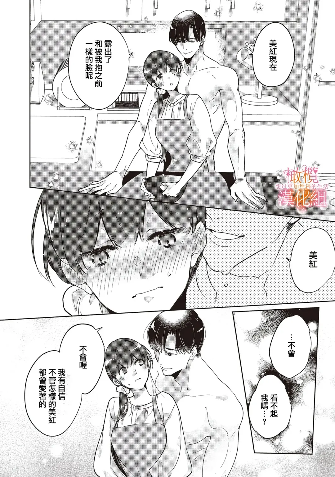 [Hasegawa Yuu] Mishima Fusai wa Motto Midara ni Aishiaitai~1-2|三嶋夫妇想过更加性福快乐的生活~1-2 Fhentai.net - Page 87