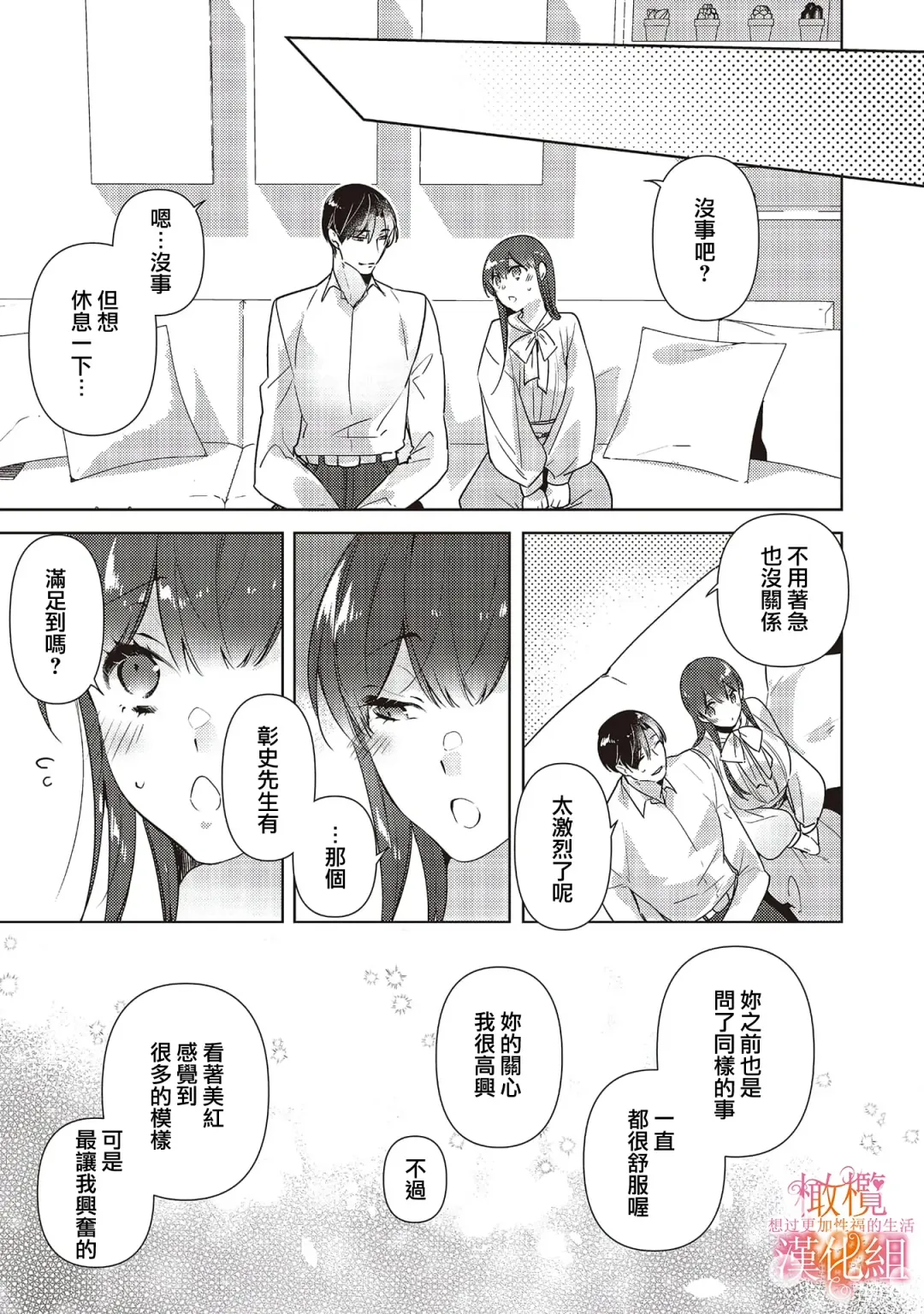 [Hasegawa Yuu] Mishima Fusai wa Motto Midara ni Aishiaitai~1-2|三嶋夫妇想过更加性福快乐的生活~1-2 Fhentai.net - Page 99