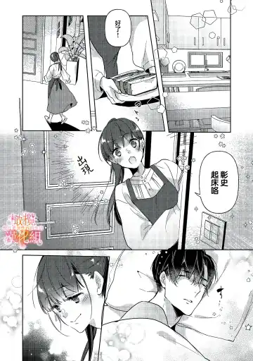 [Hasegawa Yuu] Mishima Fusai wa Motto Midara ni Aishiaitai~1-2|三嶋夫妇想过更加性福快乐的生活~1-2 Fhentai.net - Page 18