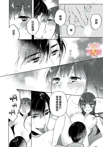 [Hasegawa Yuu] Mishima Fusai wa Motto Midara ni Aishiaitai~1-2|三嶋夫妇想过更加性福快乐的生活~1-2 Fhentai.net - Page 50