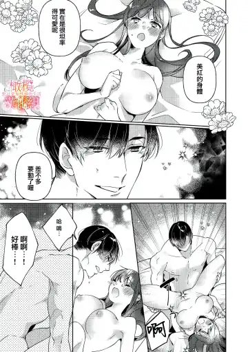 [Hasegawa Yuu] Mishima Fusai wa Motto Midara ni Aishiaitai~1-2|三嶋夫妇想过更加性福快乐的生活~1-2 Fhentai.net - Page 55