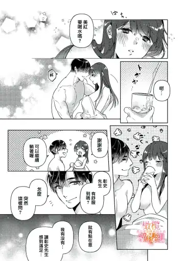 [Hasegawa Yuu] Mishima Fusai wa Motto Midara ni Aishiaitai~1-2|三嶋夫妇想过更加性福快乐的生活~1-2 Fhentai.net - Page 61