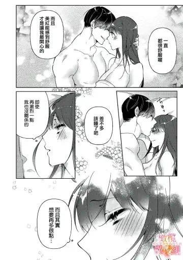 [Hasegawa Yuu] Mishima Fusai wa Motto Midara ni Aishiaitai~1-2|三嶋夫妇想过更加性福快乐的生活~1-2 Fhentai.net - Page 62