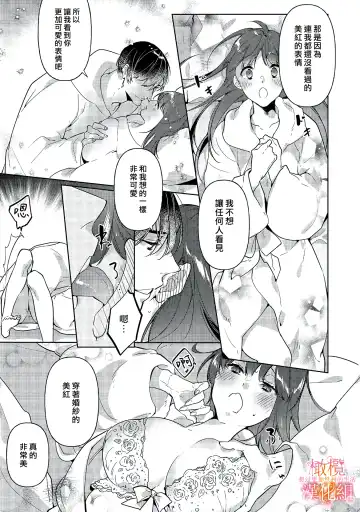 [Hasegawa Yuu] Mishima Fusai wa Motto Midara ni Aishiaitai~1-2|三嶋夫妇想过更加性福快乐的生活~1-2 Fhentai.net - Page 7