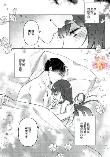 [Hasegawa Yuu] Mishima Fusai wa Motto Midara ni Aishiaitai~1-2|三嶋夫妇想过更加性福快乐的生活~1-2 Fhentai.net - Page 74