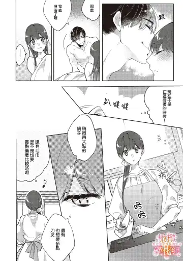 [Hasegawa Yuu] Mishima Fusai wa Motto Midara ni Aishiaitai~1-2|三嶋夫妇想过更加性福快乐的生活~1-2 Fhentai.net - Page 83