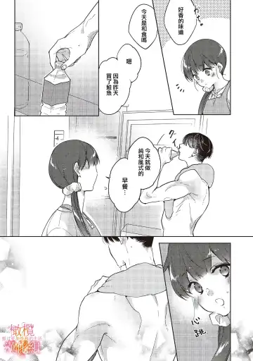 [Hasegawa Yuu] Mishima Fusai wa Motto Midara ni Aishiaitai~1-2|三嶋夫妇想过更加性福快乐的生活~1-2 Fhentai.net - Page 84