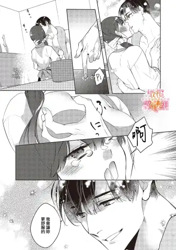 [Hasegawa Yuu] Mishima Fusai wa Motto Midara ni Aishiaitai~1-2|三嶋夫妇想过更加性福快乐的生活~1-2 Fhentai.net - Page 89