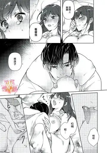 [Hasegawa Yuu] Mishima Fusai wa Motto Midara ni Aishiaitai~1-2|三嶋夫妇想过更加性福快乐的生活~1-2 Fhentai.net - Page 9