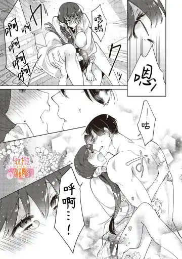 [Hasegawa Yuu] Mishima Fusai wa Motto Midara ni Aishiaitai~1-2|三嶋夫妇想过更加性福快乐的生活~1-2 Fhentai.net - Page 95