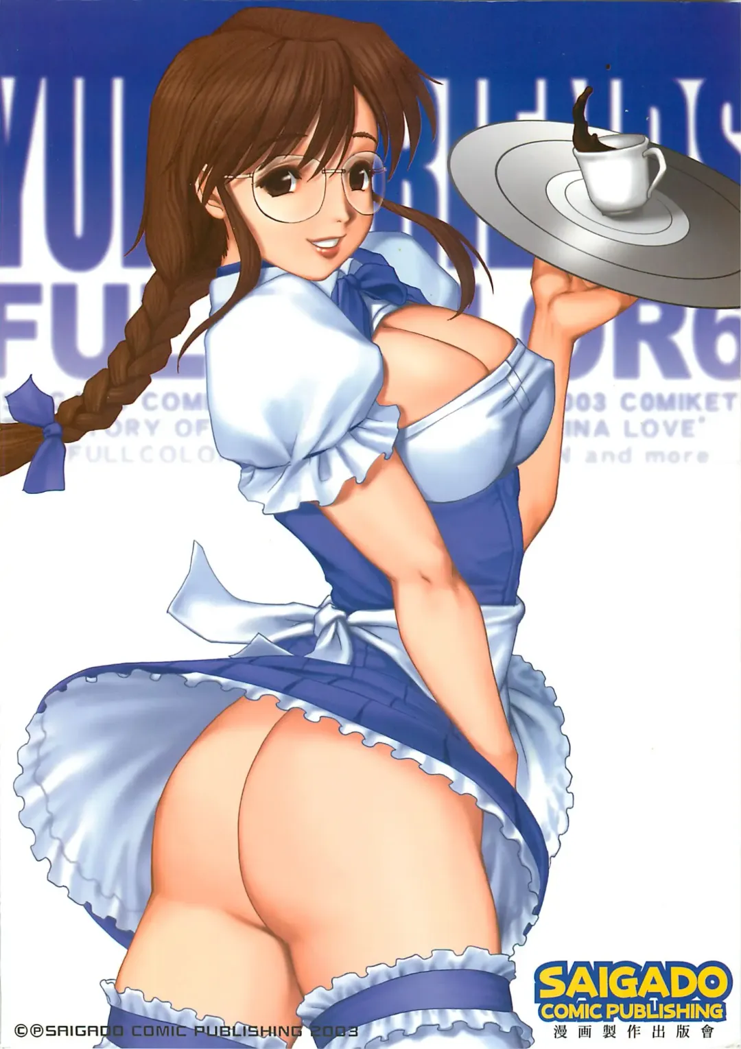 [Saigado] Yuri & Friends Fullcolor 6 Fhentai - Page 2