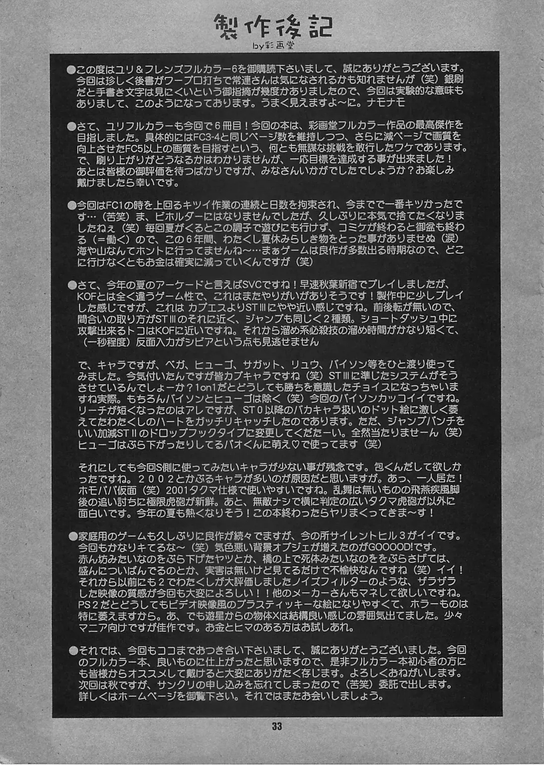 [Saigado] Yuri & Friends Fullcolor 6 Fhentai - Page 33