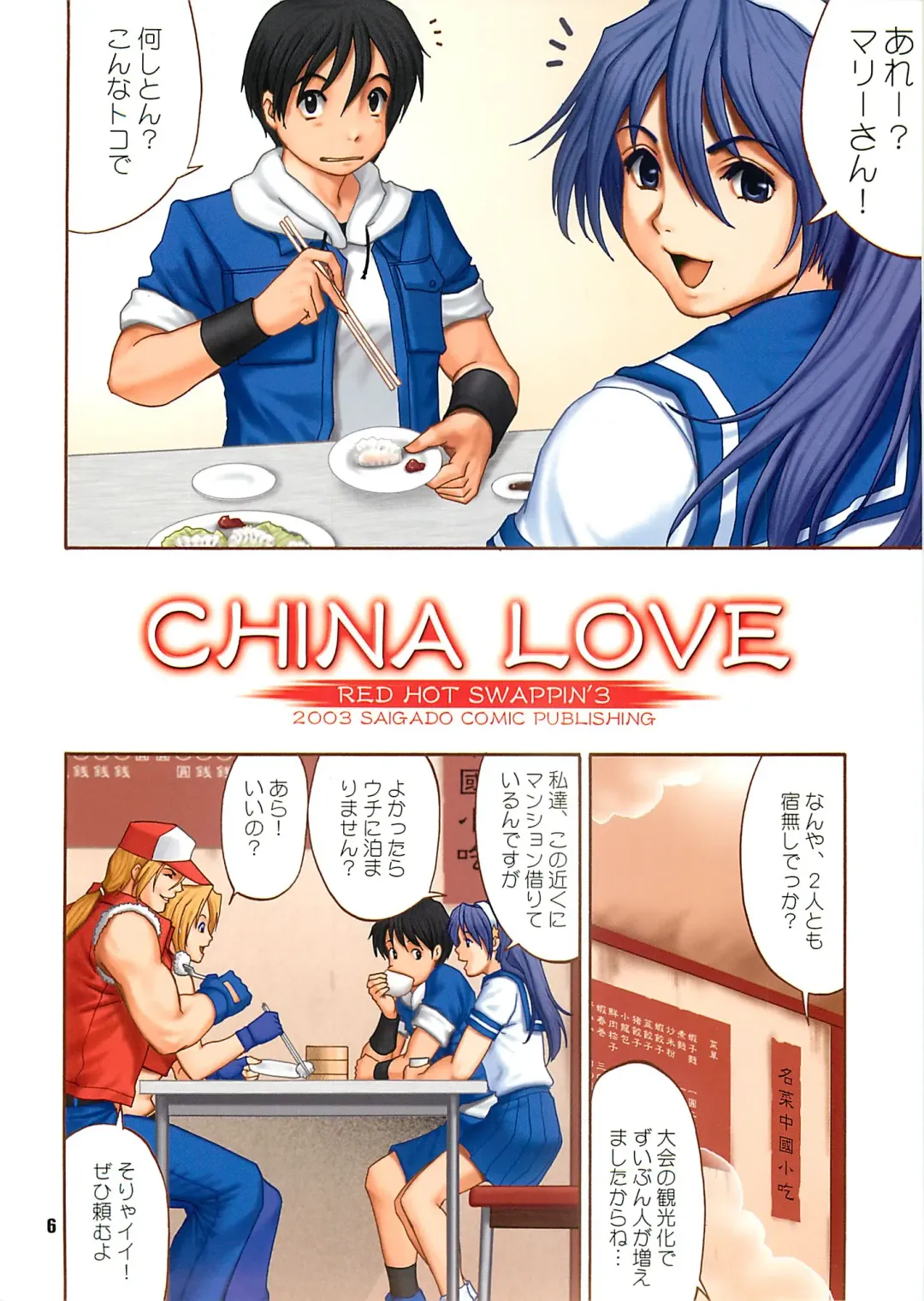 [Saigado] Yuri & Friends Fullcolor 6 Fhentai - Page 6