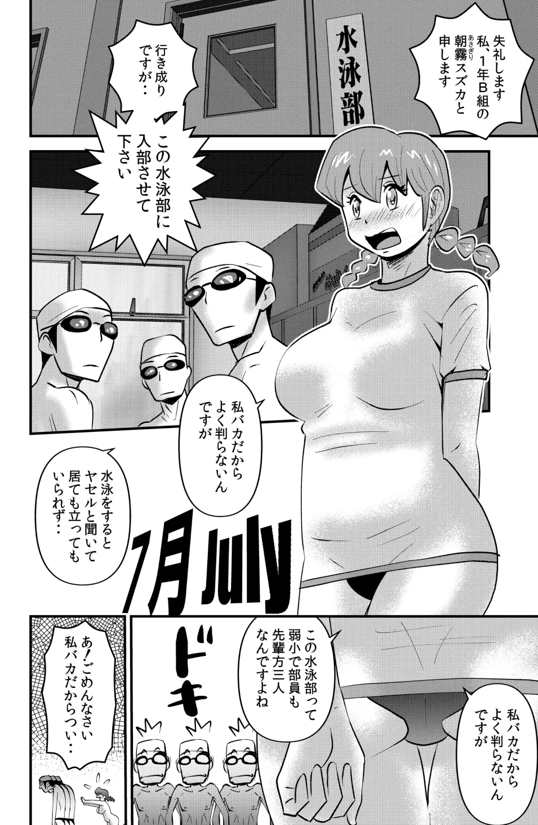 [Walter Wolf] JK wa Suieibu de Diet suru Fhentai.net - Page 2