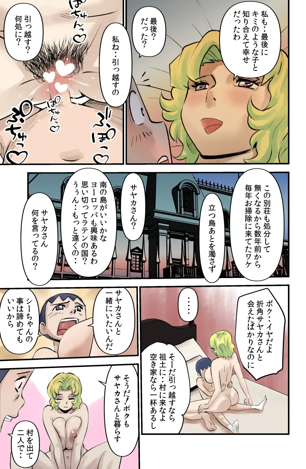 [Walter Wolf] Sodo-mura no Appare na Menmen Fhentai - Page 119