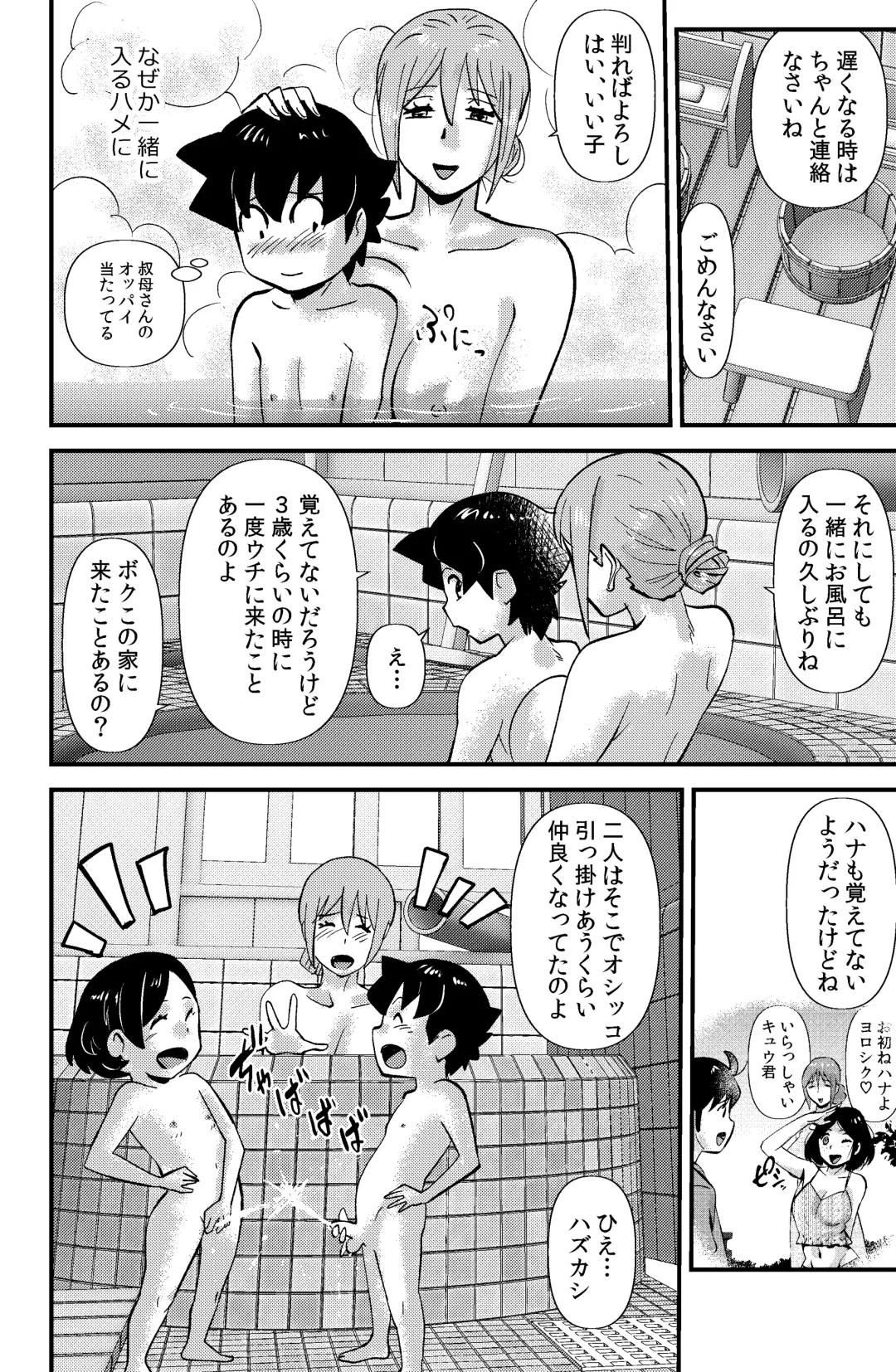 [Walter Wolf] Sodo-mura no Appare na Menmen Fhentai - Page 44