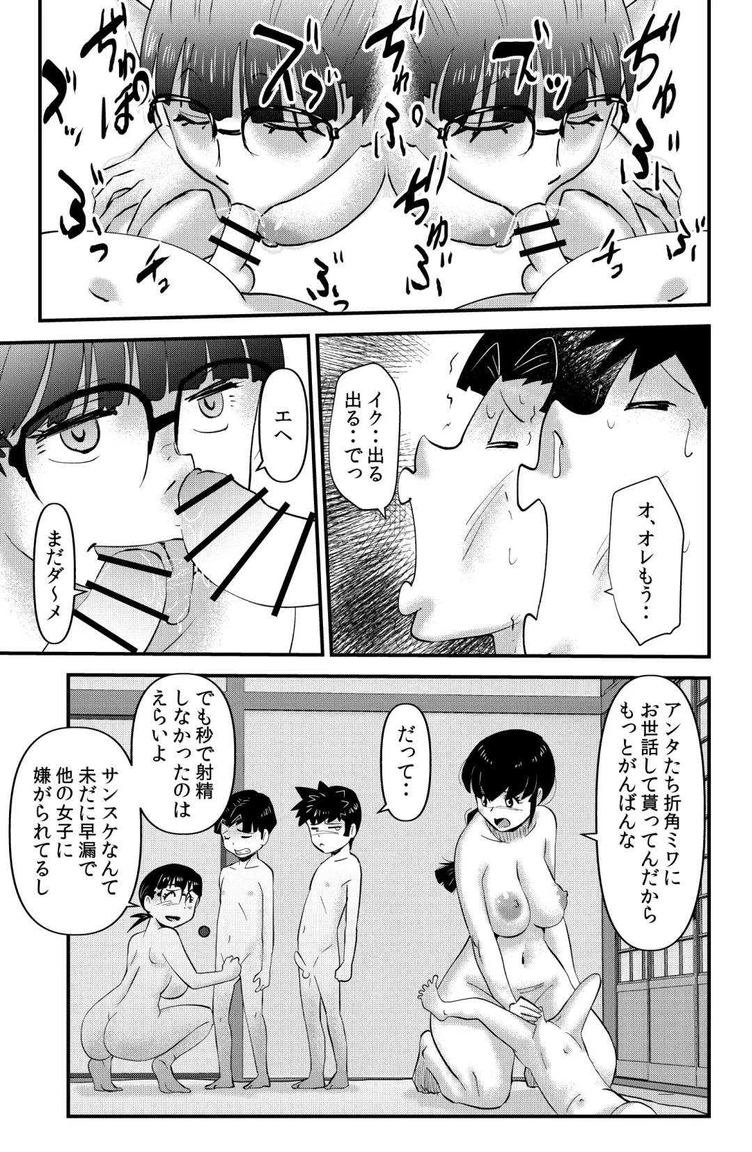 [Walter Wolf] Sodo-mura no Appare na Menmen Fhentai - Page 79