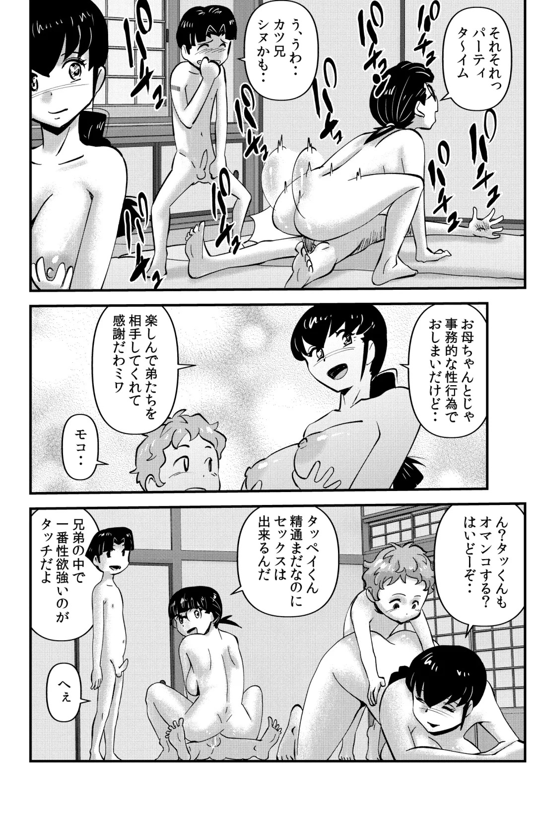 [Walter Wolf] Sodo-mura no Appare na Menmen Fhentai - Page 82